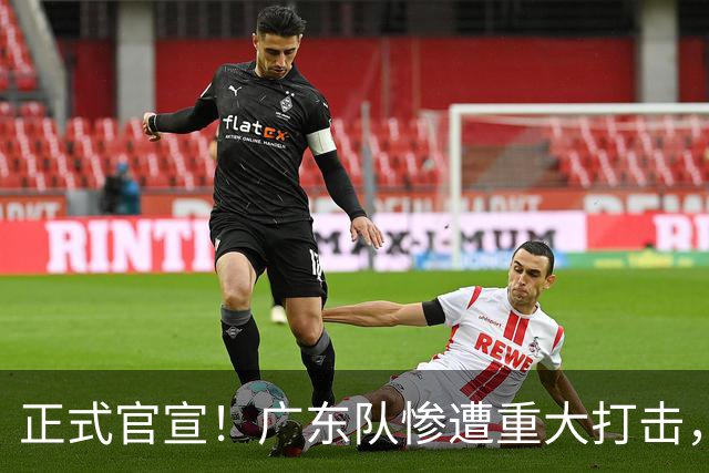 正式官宣！广东队惨遭重大打击，胡明轩最强替补离队！